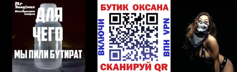 Бутират 99%  Орлов 